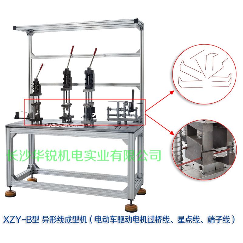 XZY-B型 異形線成型機(jī)（電動車驅(qū)動電機(jī)過橋線、星點線、端子線）